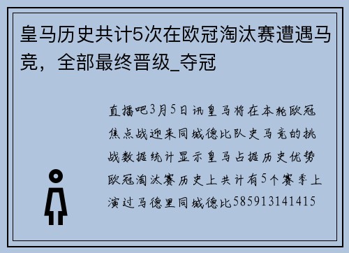 皇马历史共计5次在欧冠淘汰赛遭遇马竞，全部最终晋级_夺冠
