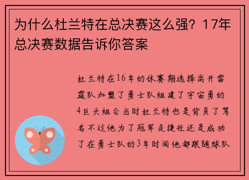 为什么杜兰特在总决赛这么强？17年总决赛数据告诉你答案