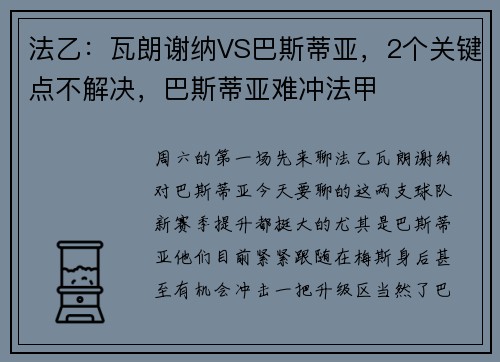 法乙：瓦朗谢纳VS巴斯蒂亚，2个关键点不解决，巴斯蒂亚难冲法甲
