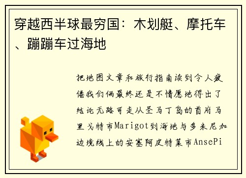 穿越西半球最穷国：木划艇、摩托车、蹦蹦车过海地